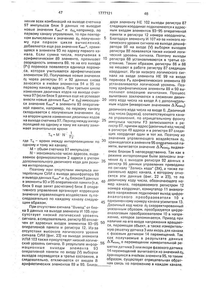 Многокоординатное устройство для управления (патент 1777121)