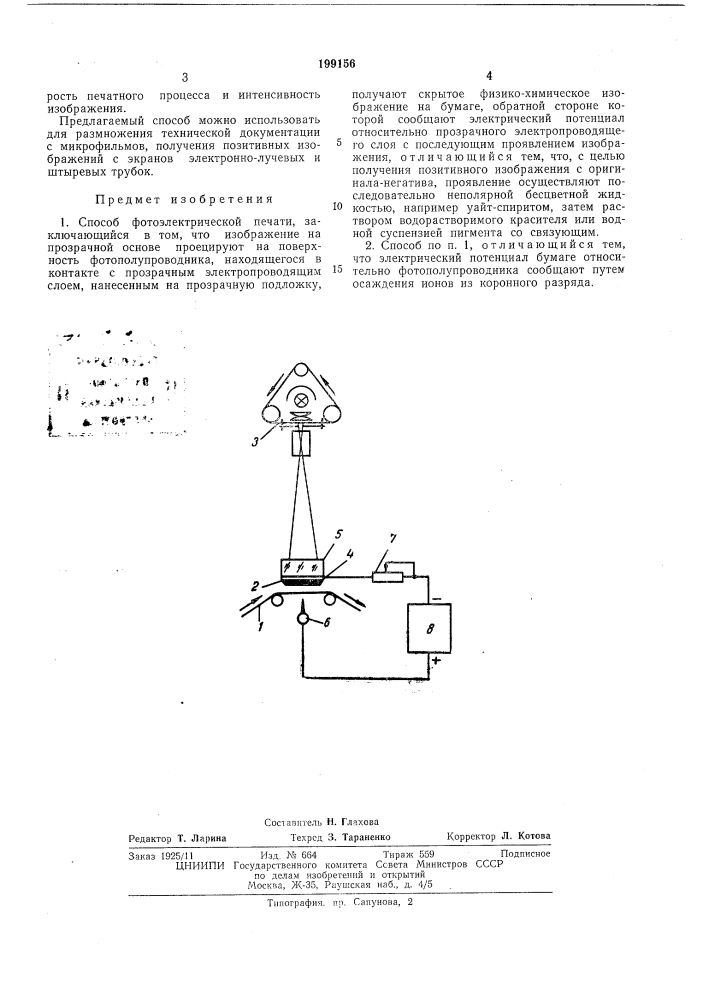 Способ фотоэлектрической печати (патент 199156)