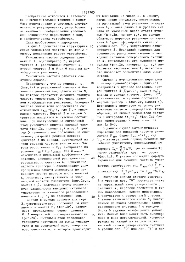 Умножитель частоты (патент 1497705)