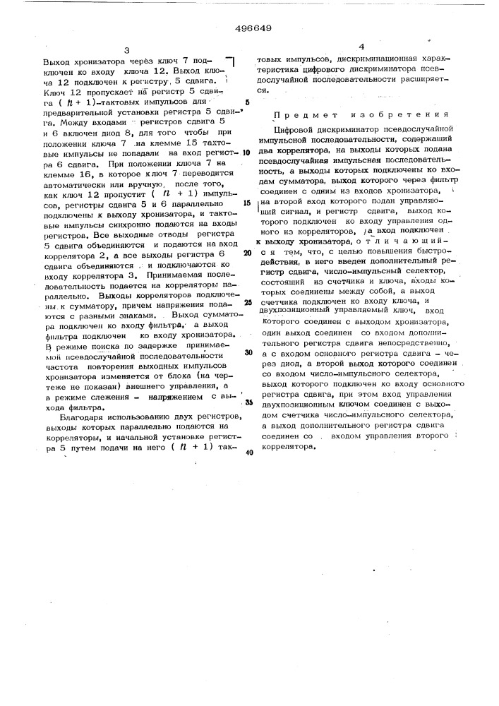 Цифровой дискриминатор псевдослучайной импульсной последовательности (патент 496649)