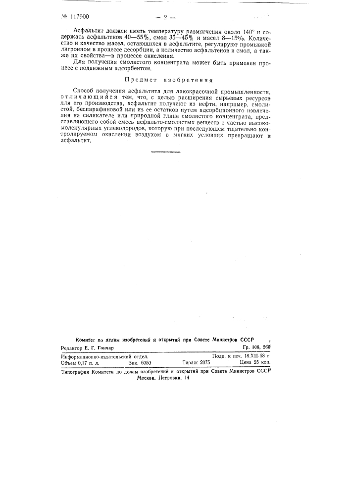 Способ получения асфальтита для лакокрасочной промышленности (патент 117900)