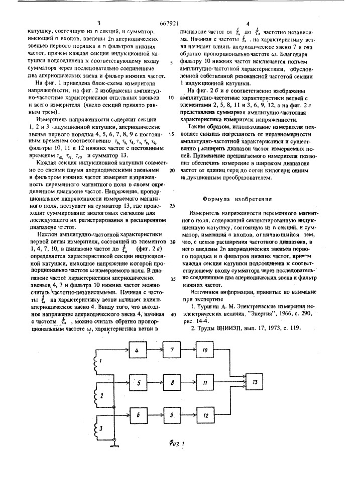 Измеритель напряженности переменного магнитного поля (патент 667921)