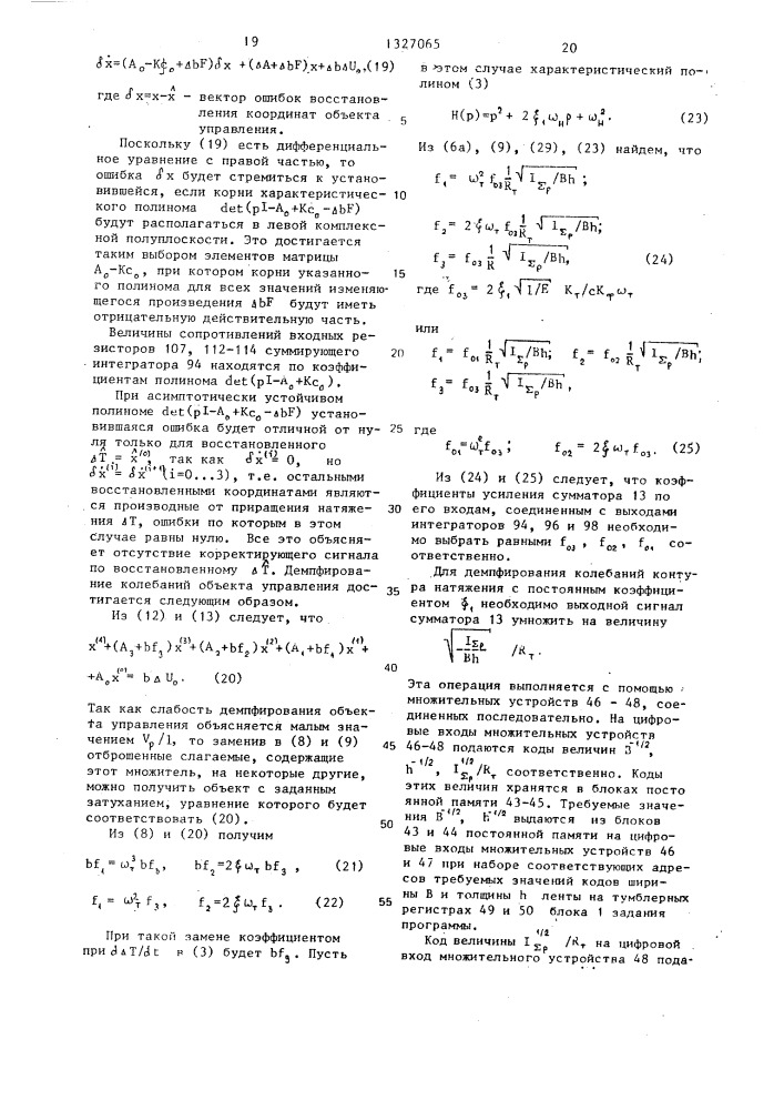 Система для программного управления правильной машиной (патент 1327065)