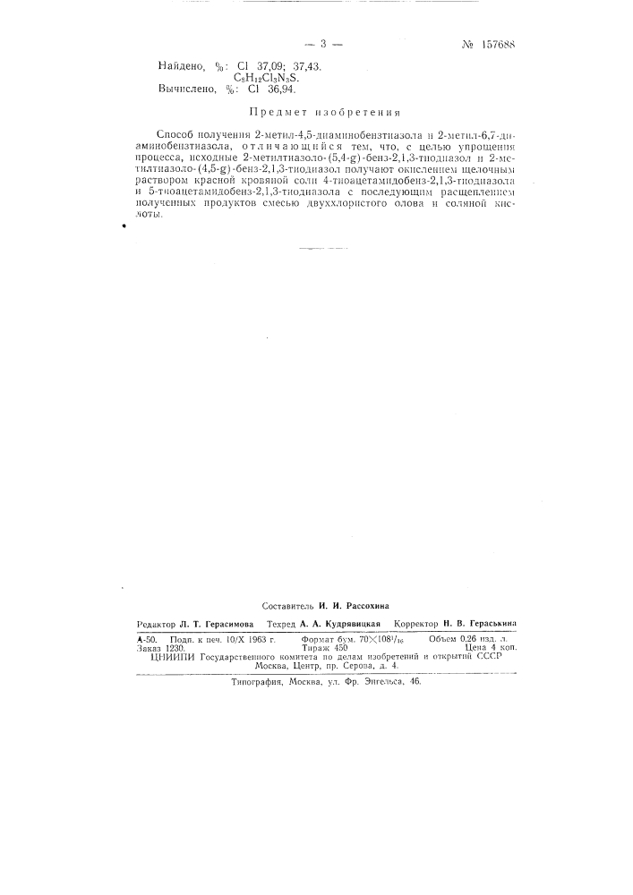 Патент ссср  157688 (патент 157688)