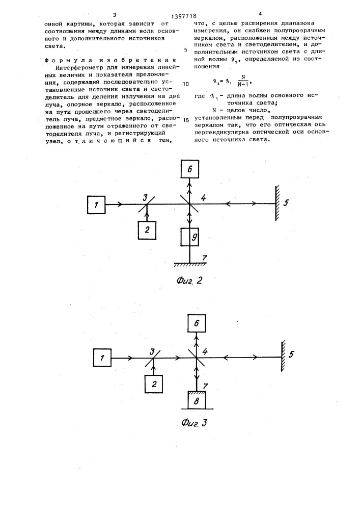 Интерферометр для измерения линейных величин и показателя преломления (патент 1397718)