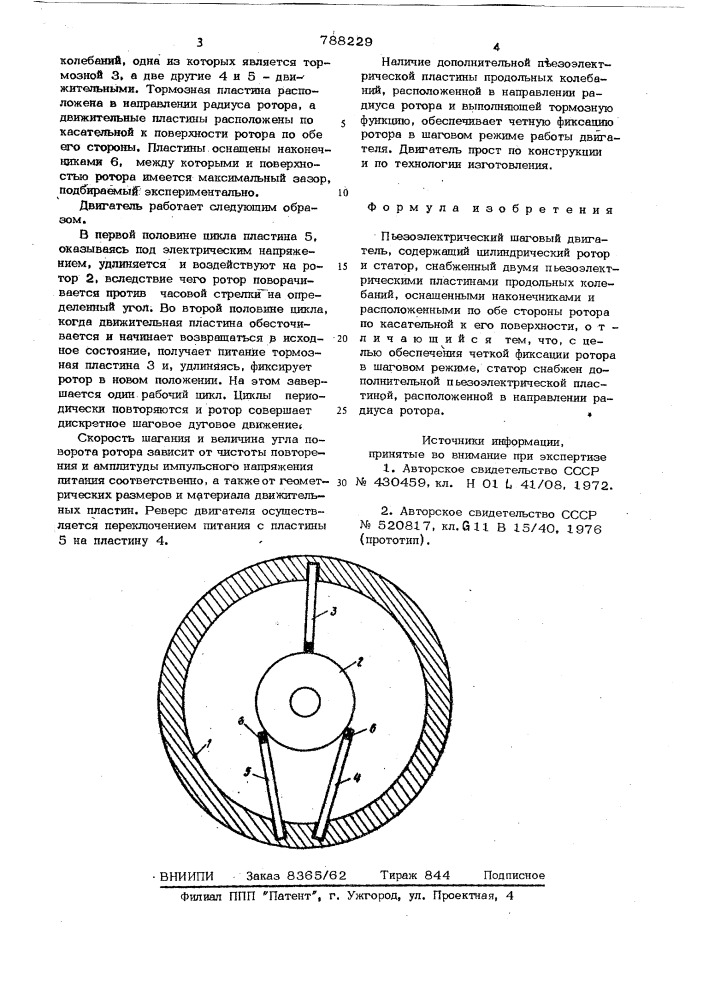 Пьезоэлектрический шаговый двигатель (патент 788229)