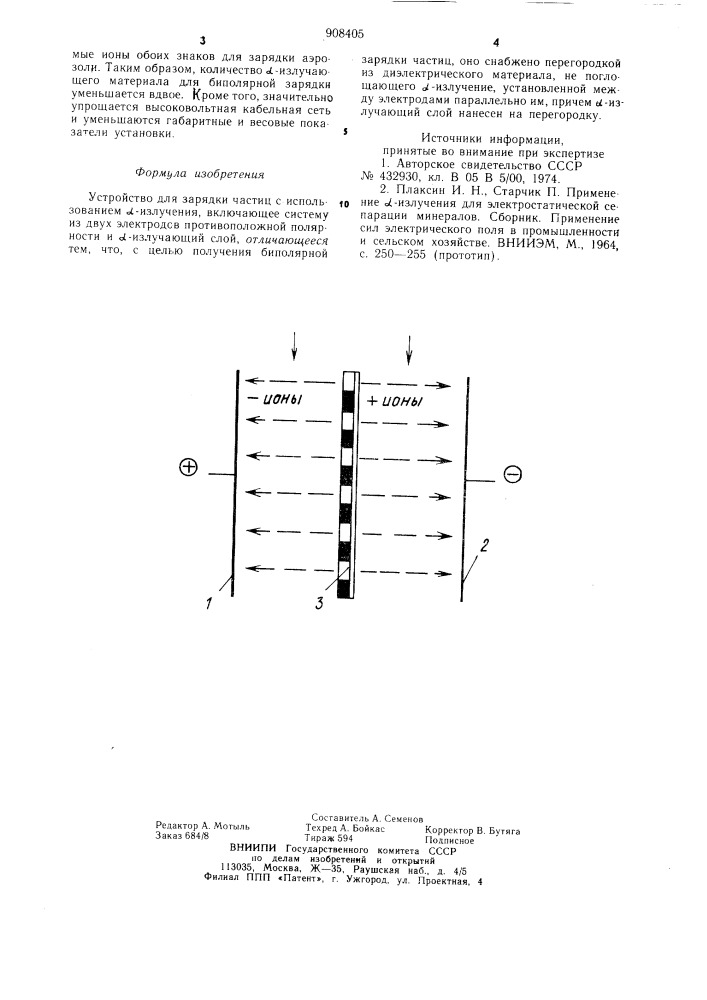 Устройство для зарядки частиц с использованием l-излучения (патент 908405)