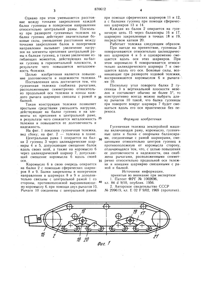 Гусеничная тележка землеройной машины (патент 870612)