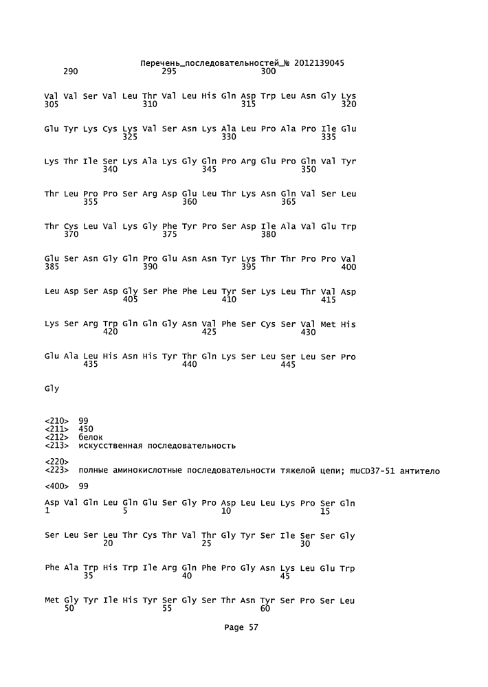 Cd37-связывающие молекулы cd37 и иммуноконъюгаты (патент 2610662)