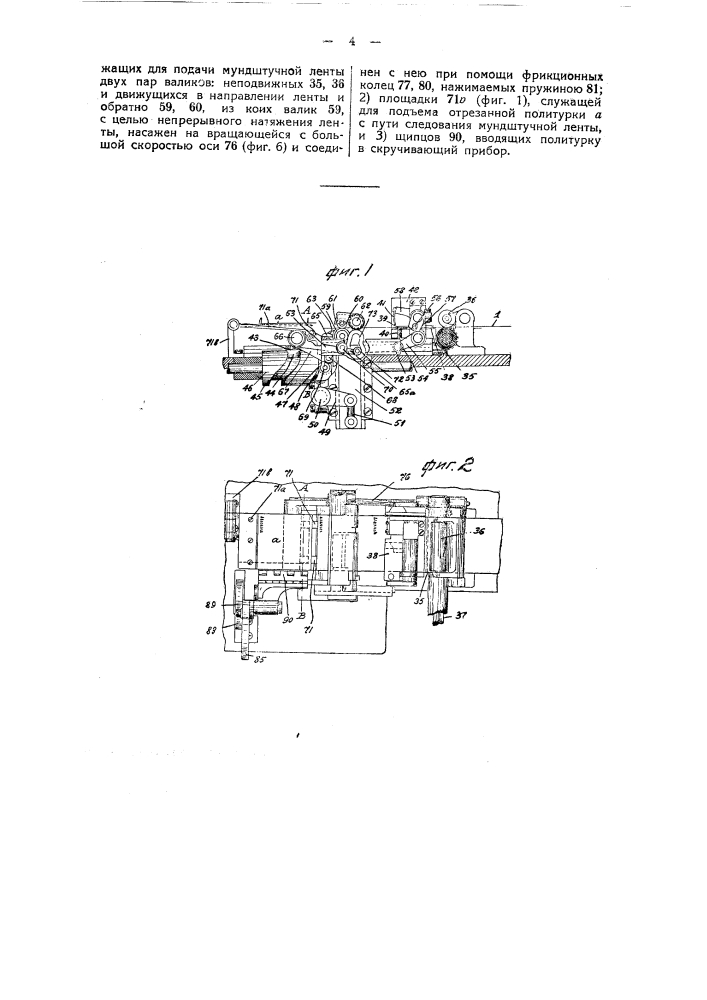 Приспособление для изготовления гильзовых мундштуков (патент 42945)