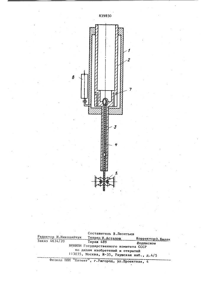 Устройство для снятия судов с мели (патент 839850)