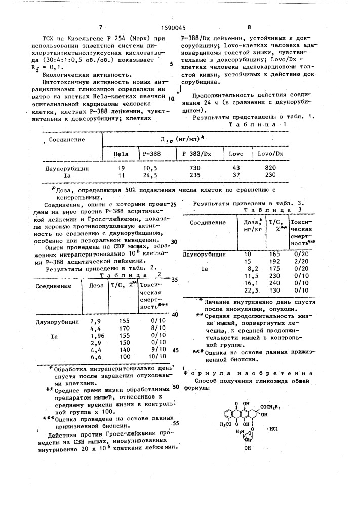 Способ получения гликозида (патент 1590045)