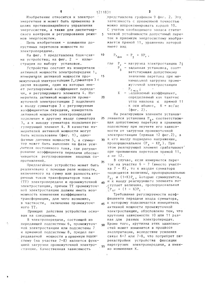 Устройство фиксации перегрузки электропередачи с промежуточной электростанцией (патент 1211831)