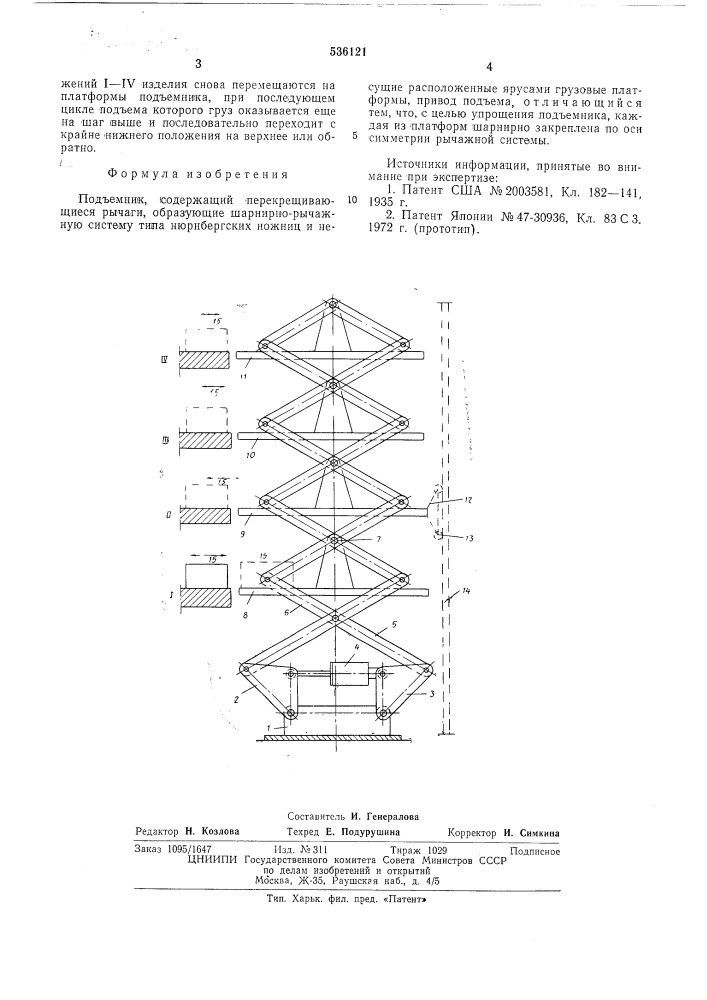 Подъемник (патент 536121)