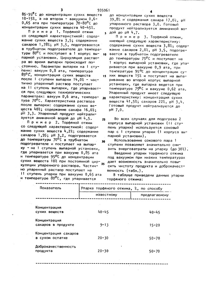 Способ получения углеводной кормовой добавки из торфяного отжима (патент 935061)