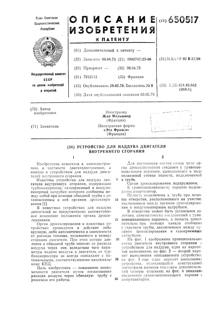 Устройство для наддува двигателя внутреннего сгорания (патент 650517)