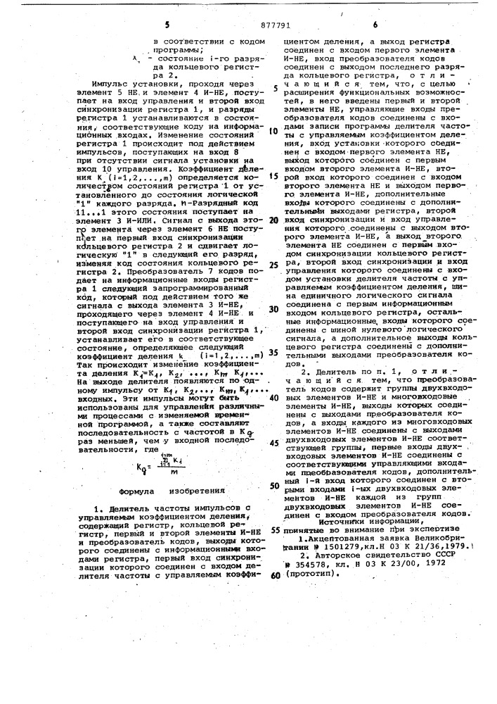 Делитель частоты импульсов с управляемым коэффициентом деления (патент 877791)