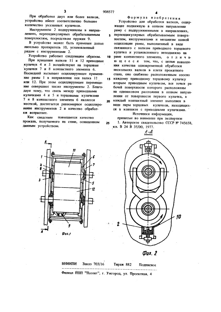 Устройство для обработки валков (патент 908577)