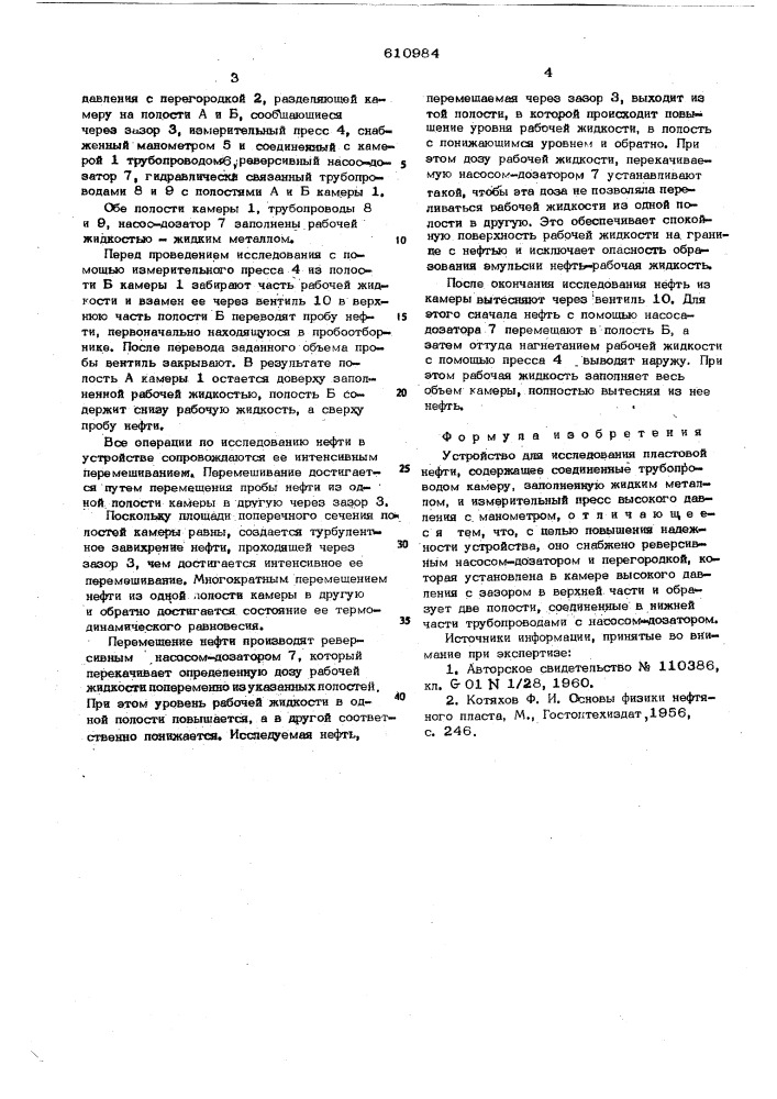 Устройство для исследования пластовой нефти (патент 610984)