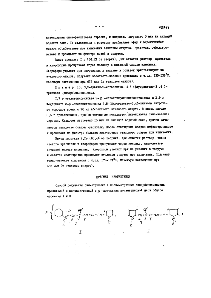 Патент ссср  93341 (патент 93341)