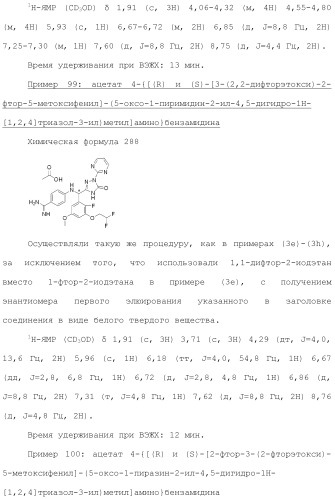 Производное триазолона (патент 2430095)