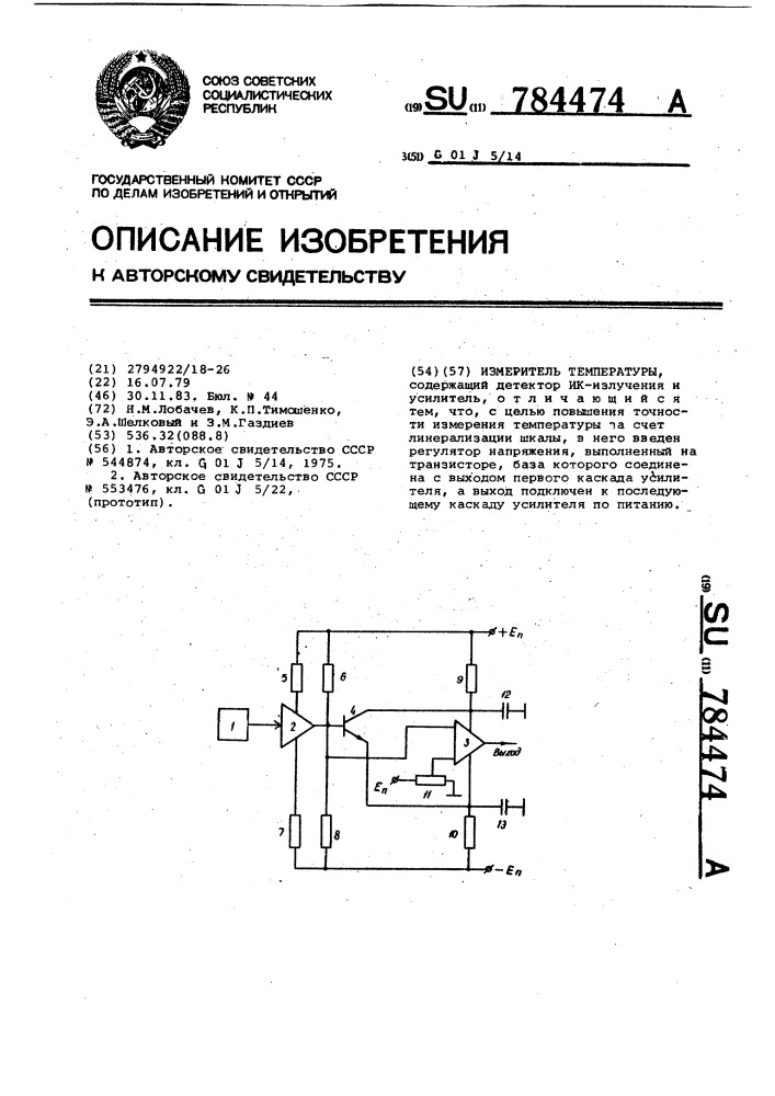 Измеритель температуры (патент 784474)