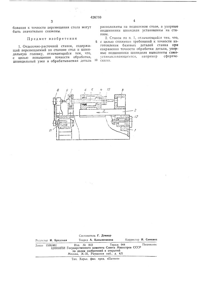 Отделочно-расточной станок (патент 426760)