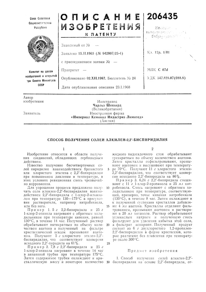 Патент ссср  206435 (патент 206435)