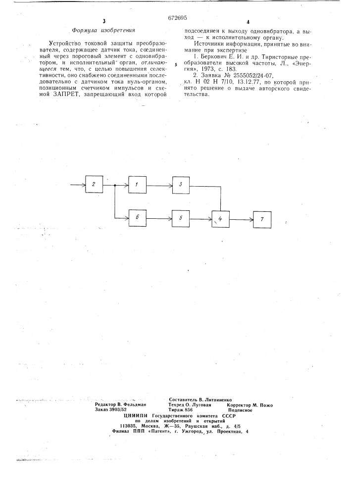 Устройство токовой защиты преобразователя (патент 672695)