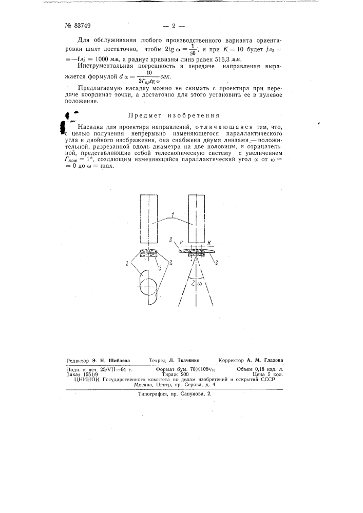 Патент ссср  83749 (патент 83749)