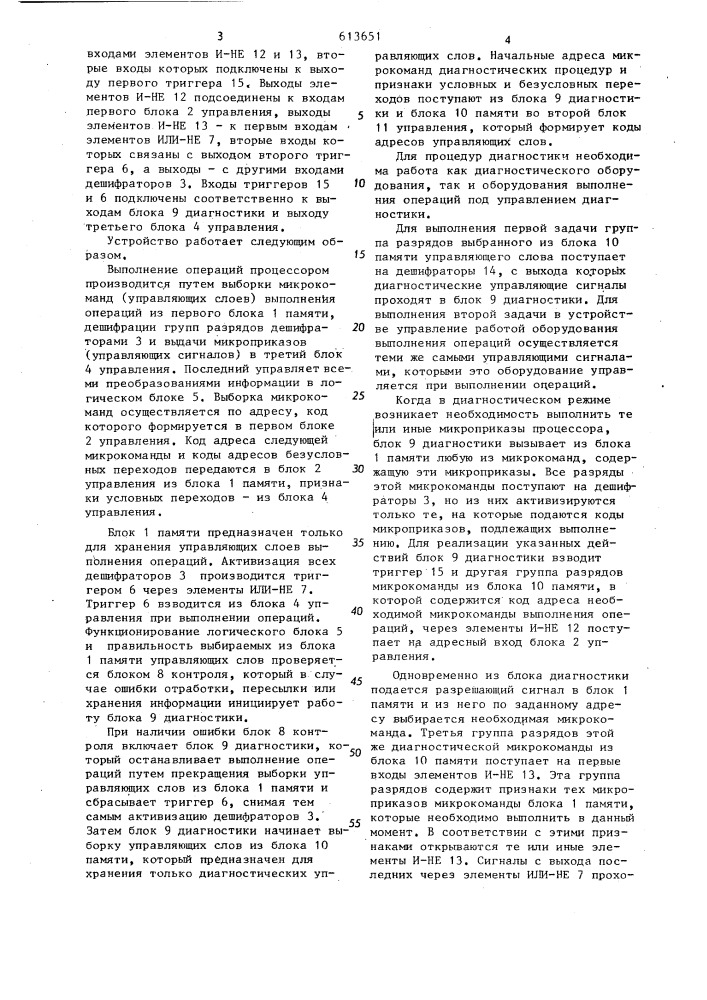 Запоминающее устройство (патент 613651)