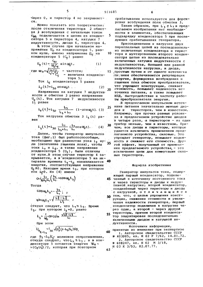 Генератор импульсов тока (патент 911685)