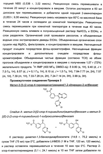 Имидазопиридиновые ингибиторы киназ (патент 2469036)