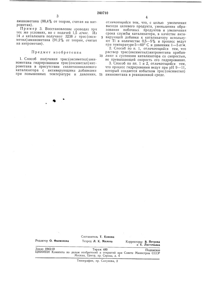 Способ получения трис(оксиметил)аминометана (патент 240710)