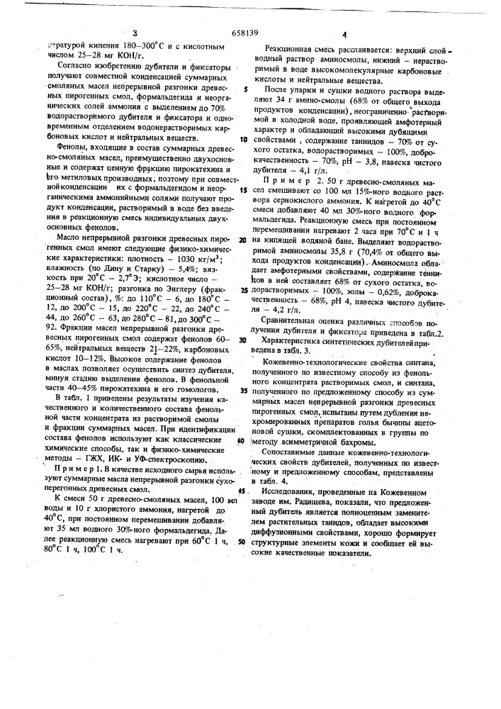 Способ получения дубителя-фиксатора (патент 658139)