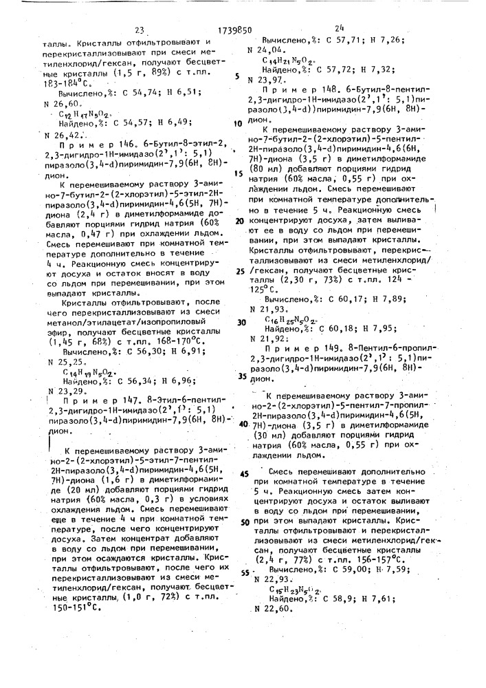 Способ получения конденсированных производных пиразоло[3,4- @ ]пиримидина (патент 1739850)