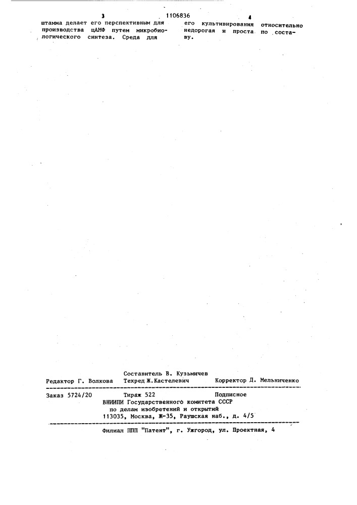 Штамм @ . @ @ 853,содержащий гибридную плазмиду @ 4- продуцент 3,5-циклического аденозинмонофосфата (патент 1106836)