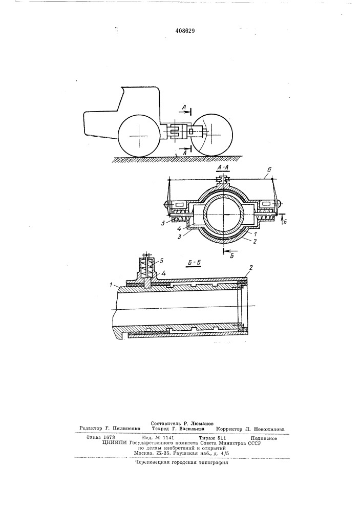 Тр1:левочио-транспортная колесная машина (патент 408629)