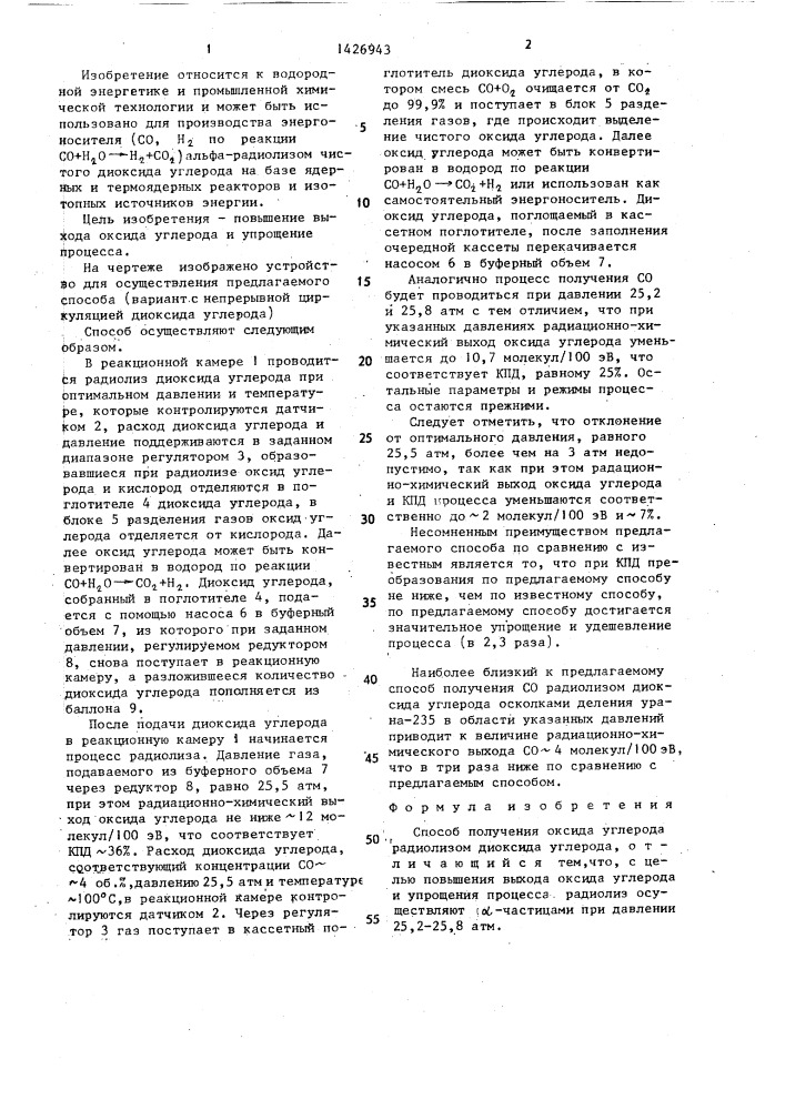 Способ получения оксида углерода (патент 1426943)