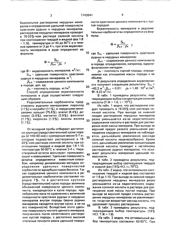 Способ определения вкрапленности минералов в руде (патент 1743641)