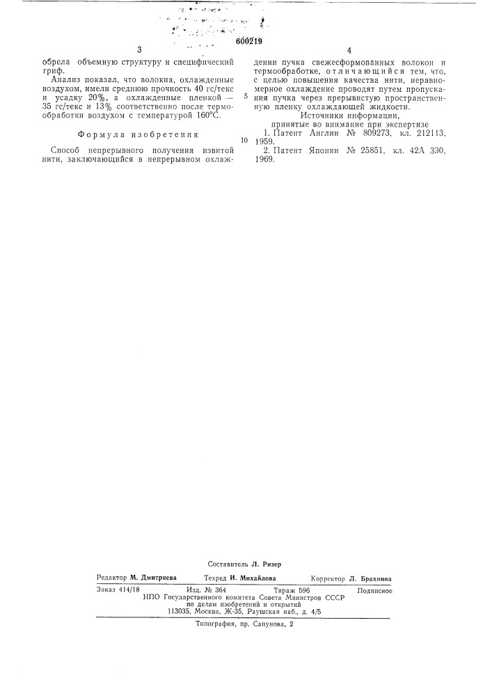 Способ непрерывного получения извитой нити (патент 600219)