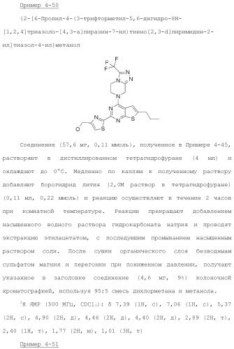 Конденсированное гетероциклическое соединение (патент 2480473)