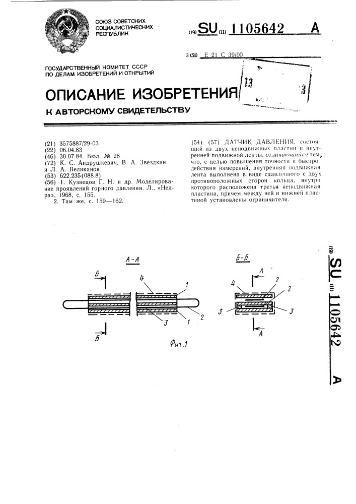 Датчик давления (патент 1105642)