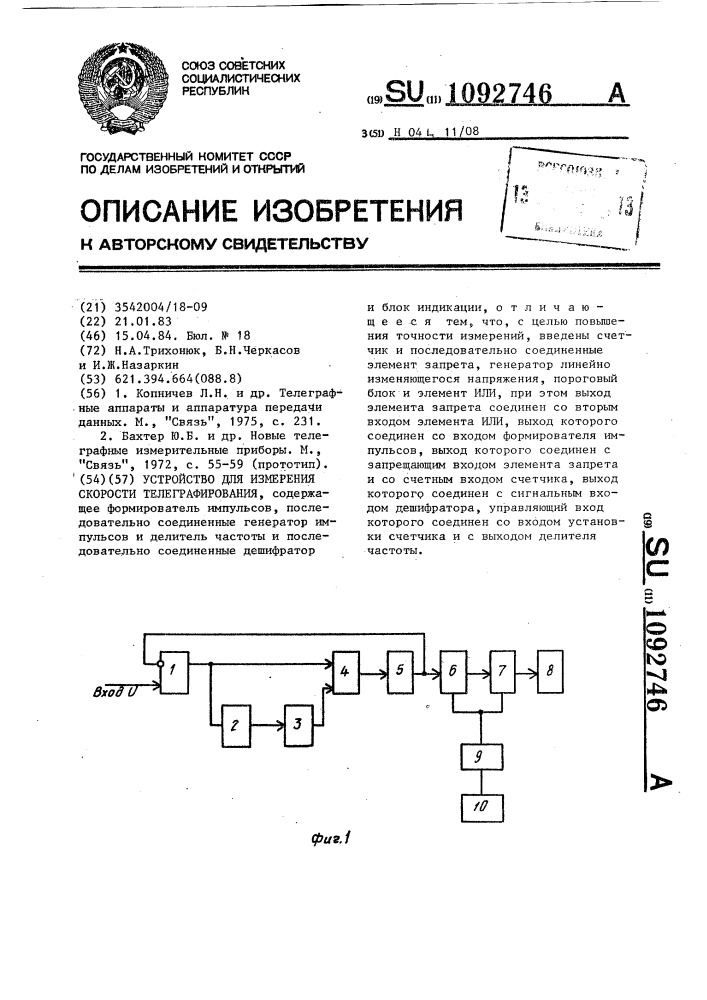 Устройство для измерения скорости телеграфирования (патент 1092746)