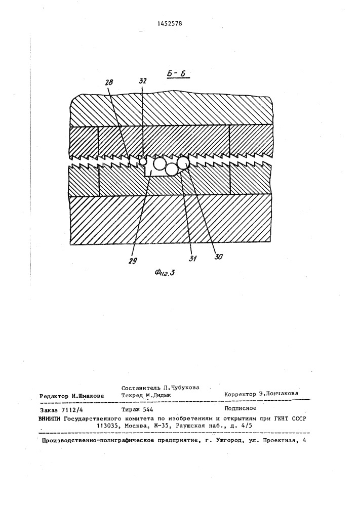 Устройство для измельчения материала (патент 1452578)