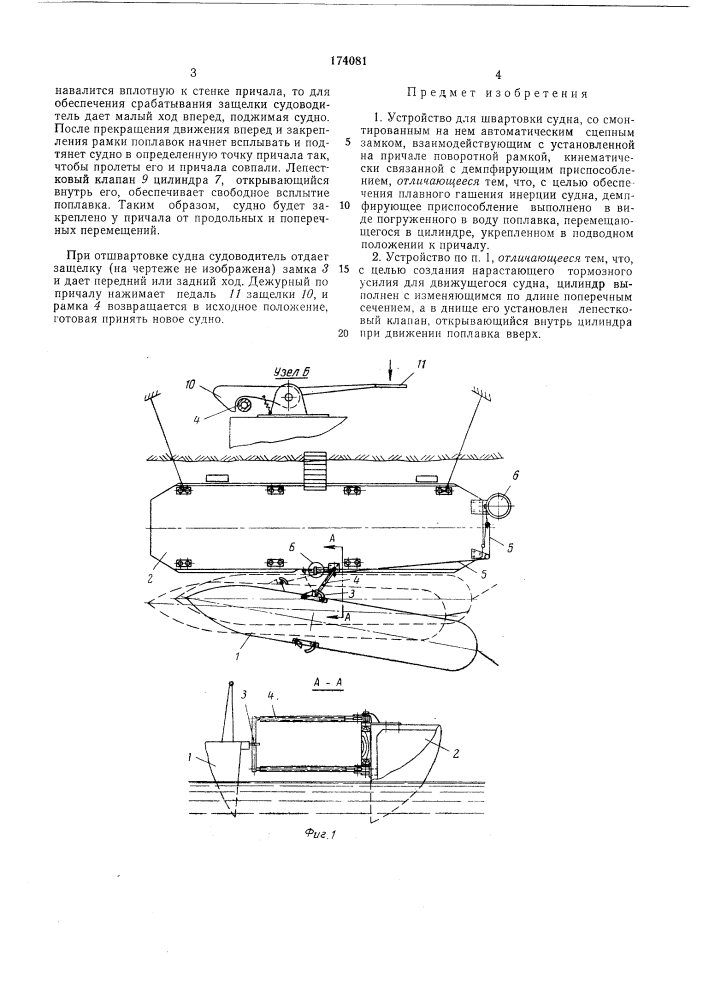 Устройство для швартовки судна (патент 174081)