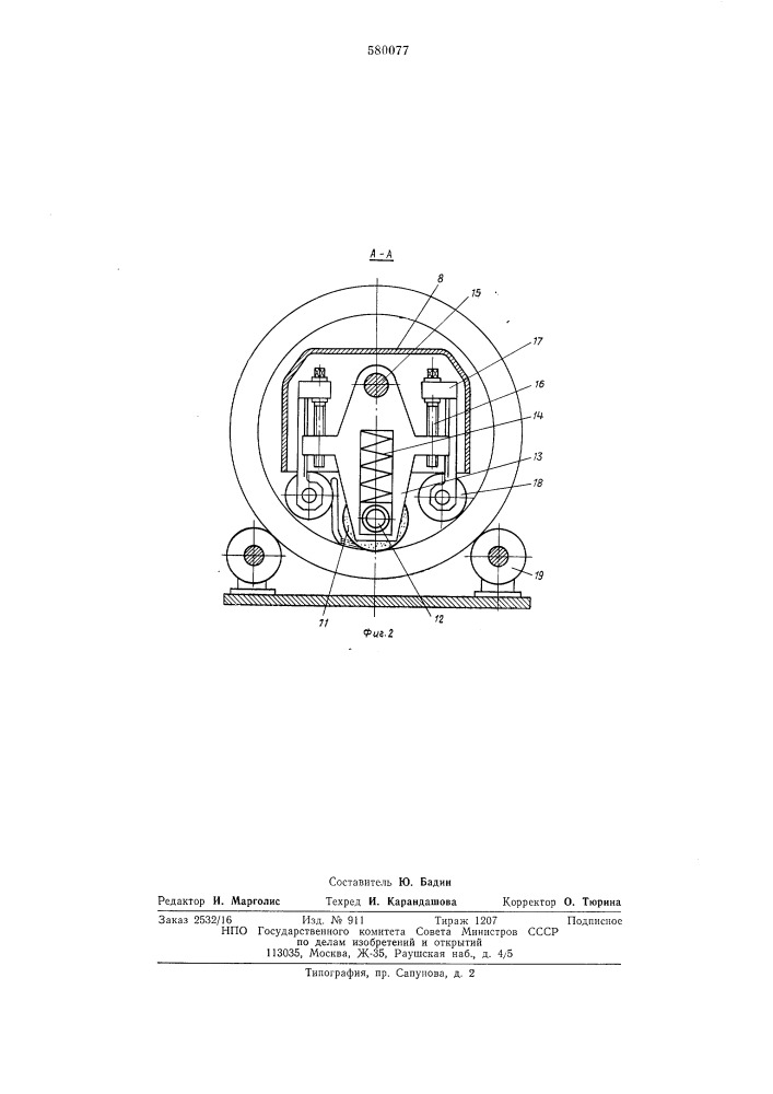 Устройство для электроабразивного шлифования цилиндрических деталей (патент 580077)