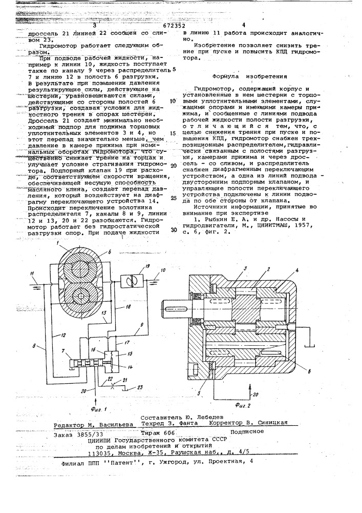 Гидромотор (патент 672352)