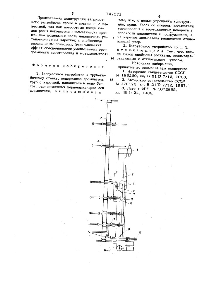 Загрузочное устройство к трубогибочному станку (патент 747572)