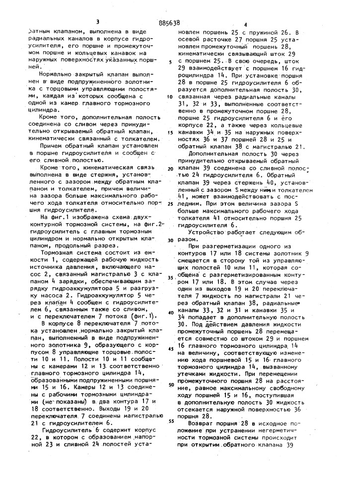 Многоконтурная гидравлическая тормозная система транспортного средства (патент 885638)